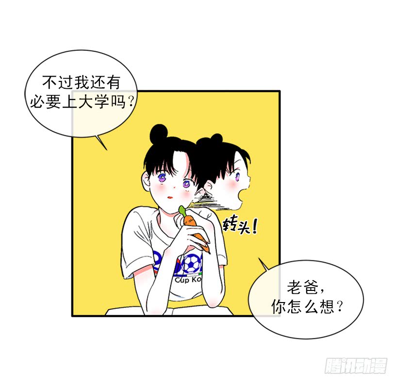 《扑杀少女》149.为什么一直跟着我？ 第8页