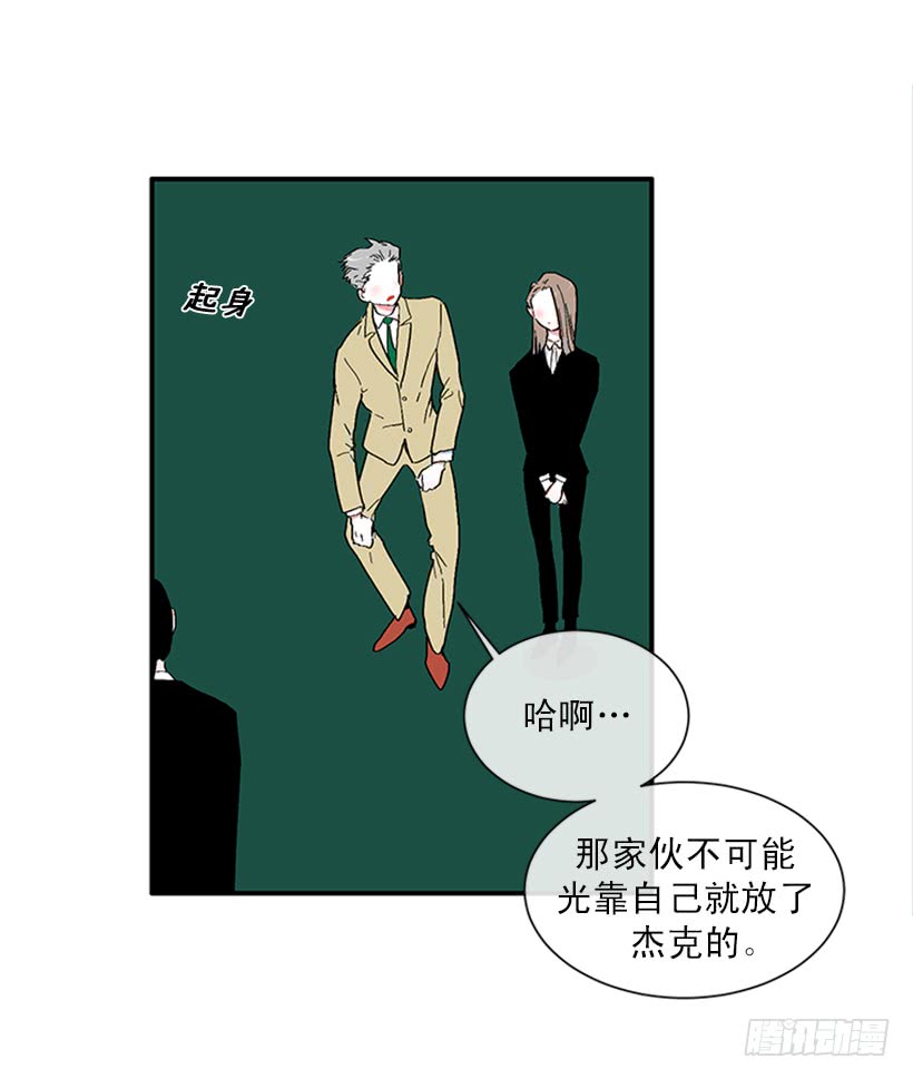 《扑杀少女》153.背后主使就是你吧？ 第15页