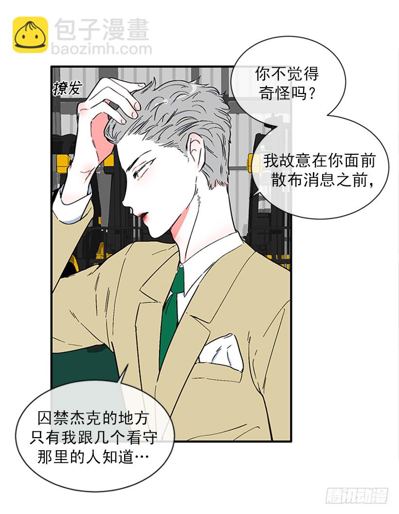 《扑杀少女》153.背后主使就是你吧？ 第19页