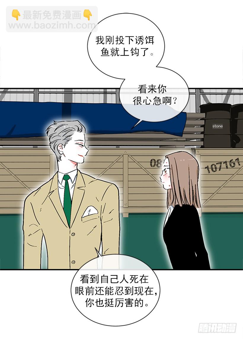 《扑杀少女》153.背后主使就是你吧？ 第23页