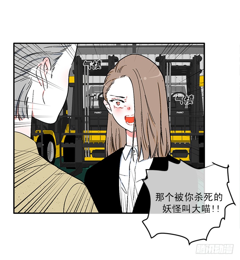 《扑杀少女》153.背后主使就是你吧？ 第28页