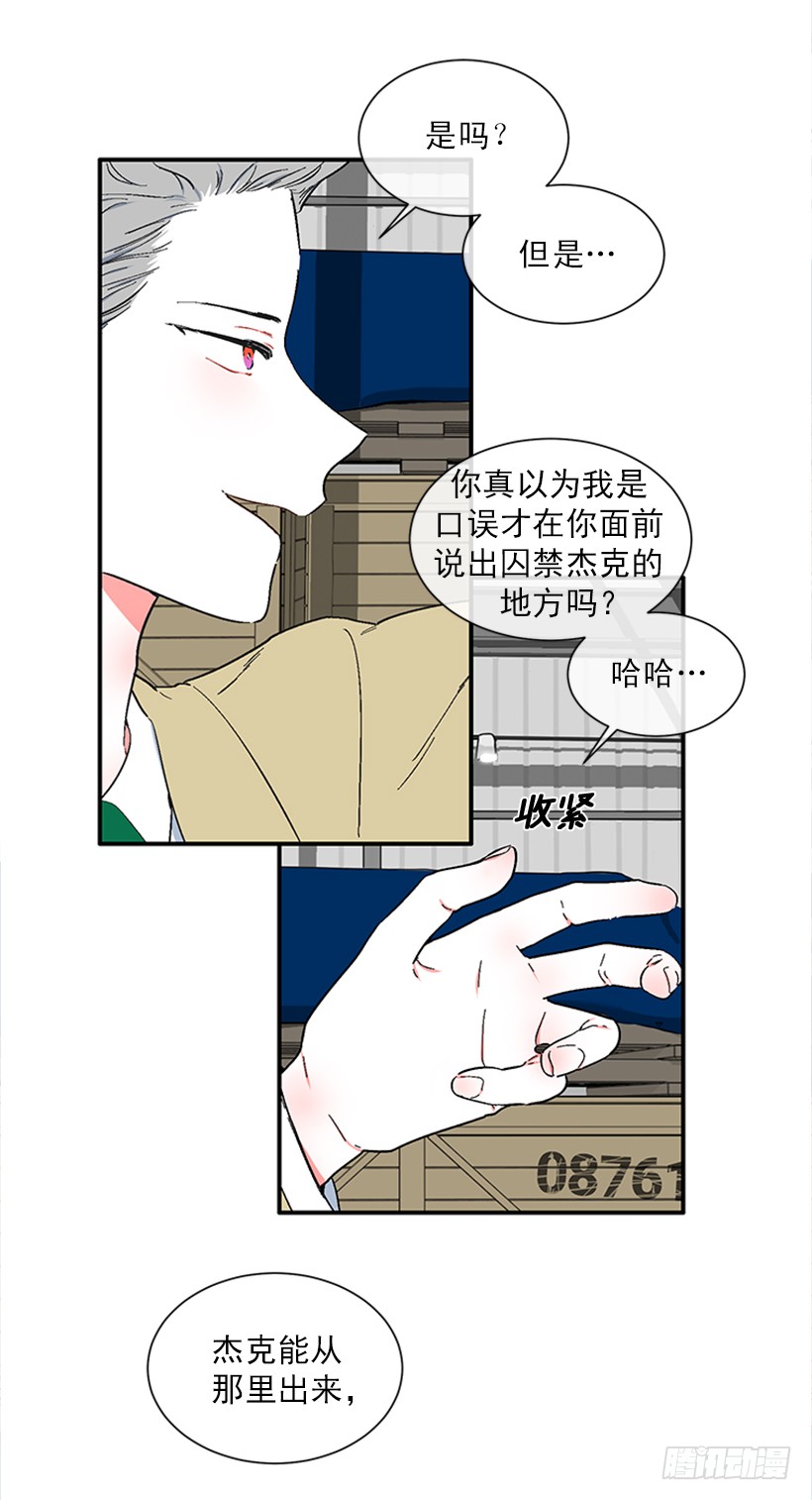 《扑杀少女》153.背后主使就是你吧？ 第32页