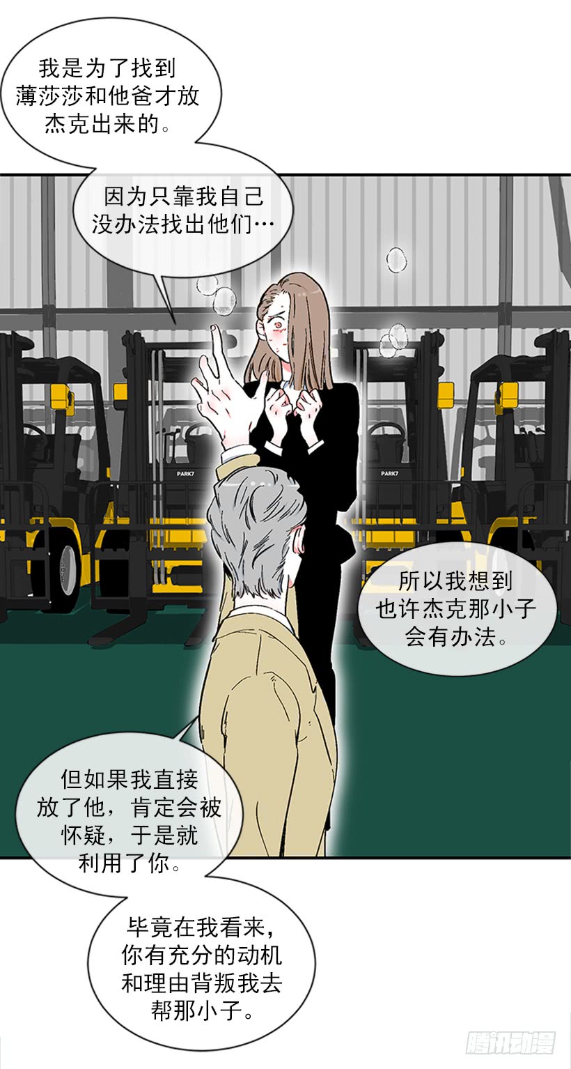 《扑杀少女》153.背后主使就是你吧？ 第35页