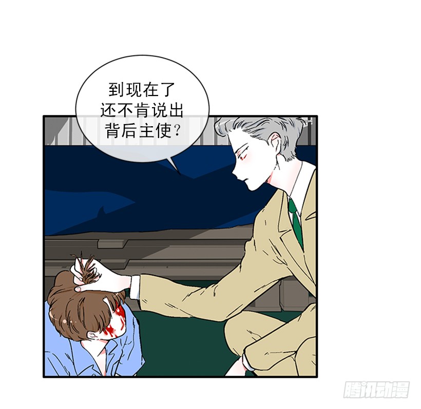 《扑杀少女》153.背后主使就是你吧？ 第8页