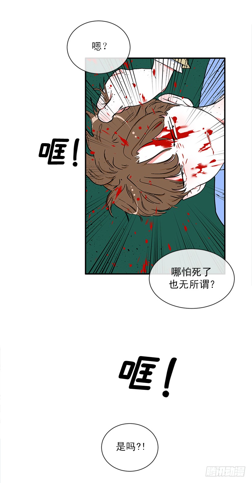 《扑杀少女》153.背后主使就是你吧？ 第9页