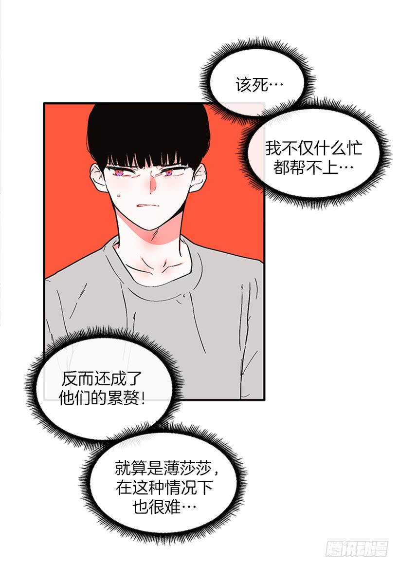 《扑杀少女》154.看来只有这个办法了 第29页