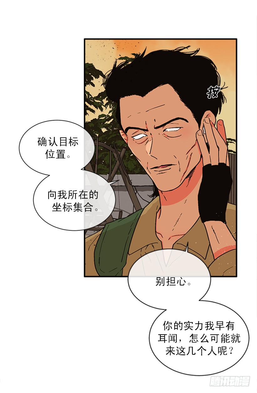 《扑杀少女》151.女王是什么眼光？! 第41页