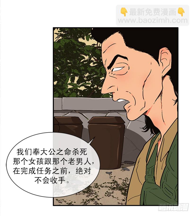 《扑杀少女》155.勇敢的面对 第17页