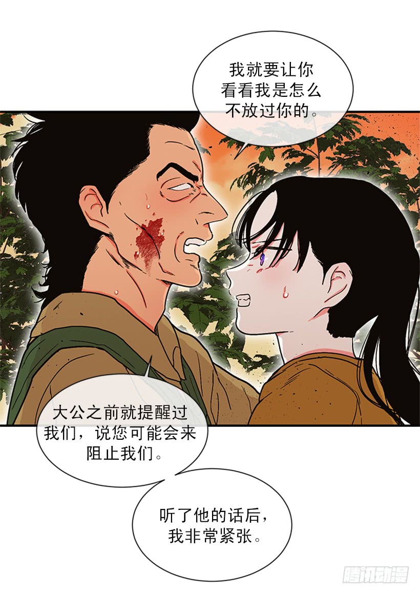 《扑杀少女》156.一起下地狱吧，女王！ 第25页