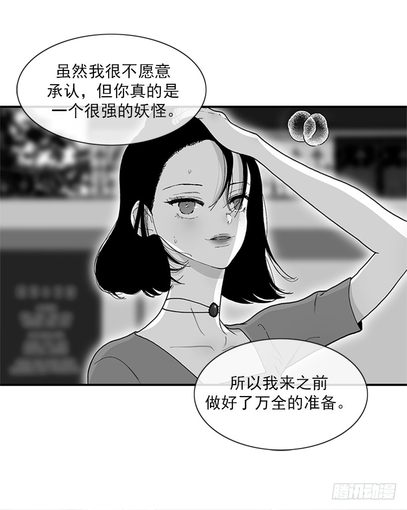《扑杀少女》156.一起下地狱吧，女王！ 第26页