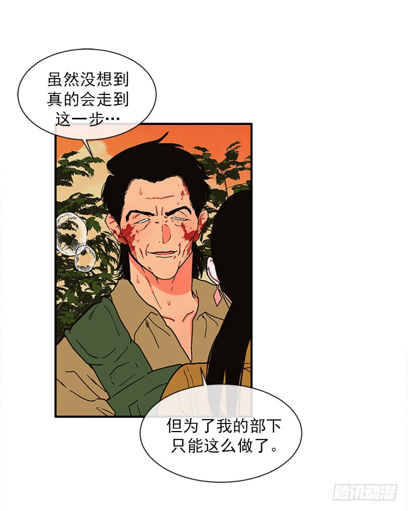 《扑杀少女》156.一起下地狱吧，女王！ 第27页
