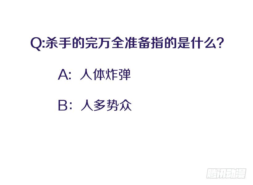 《扑杀少女》156.一起下地狱吧，女王！ 第43页