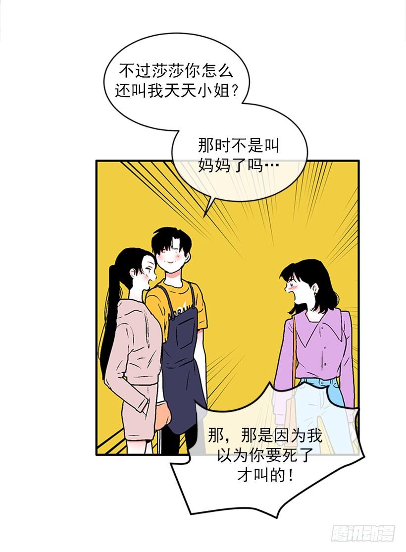 《扑杀少女》160.崭新的一天开始了 第45页