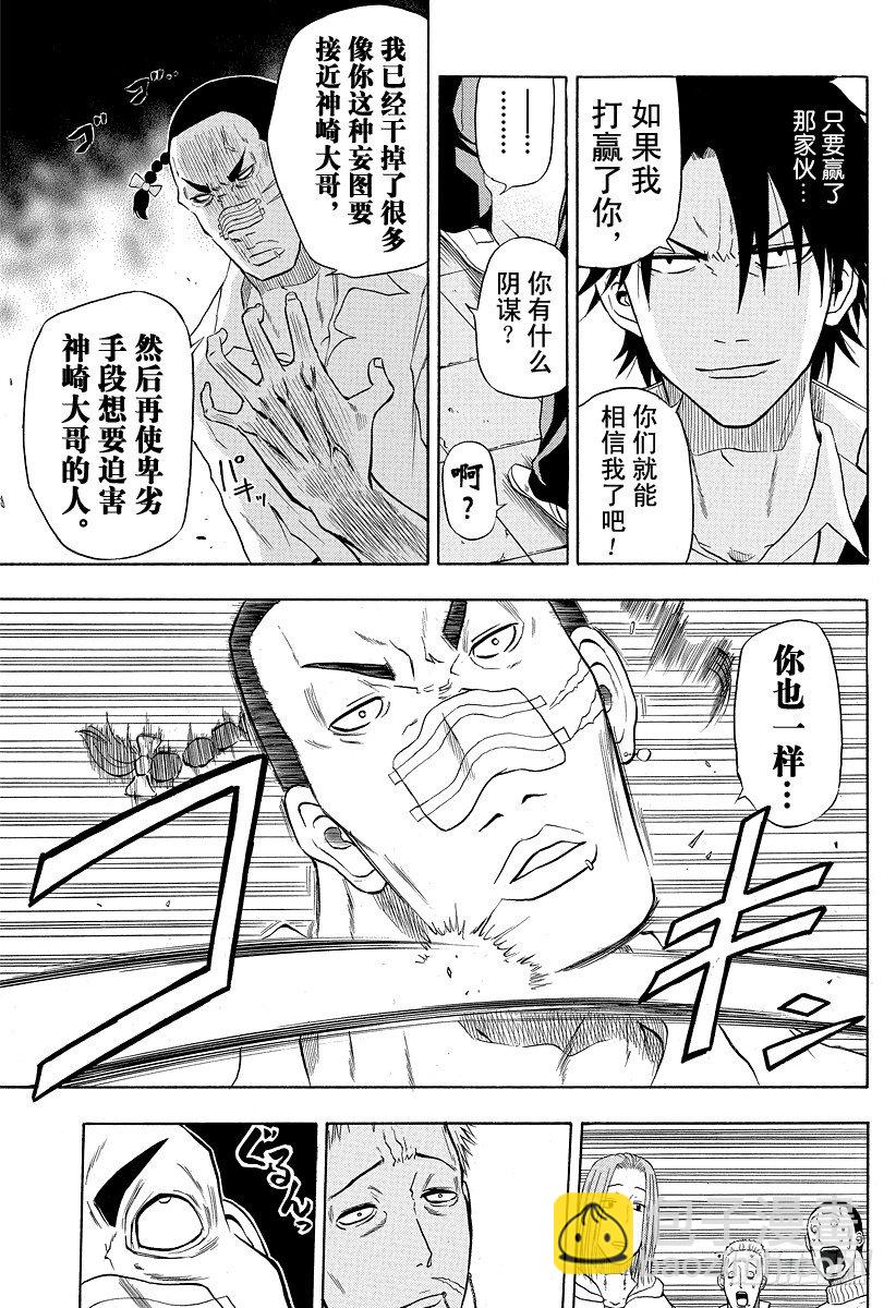 《恶魔奶爸（魔王奶爸）》第4话 FLY！！ 第11页