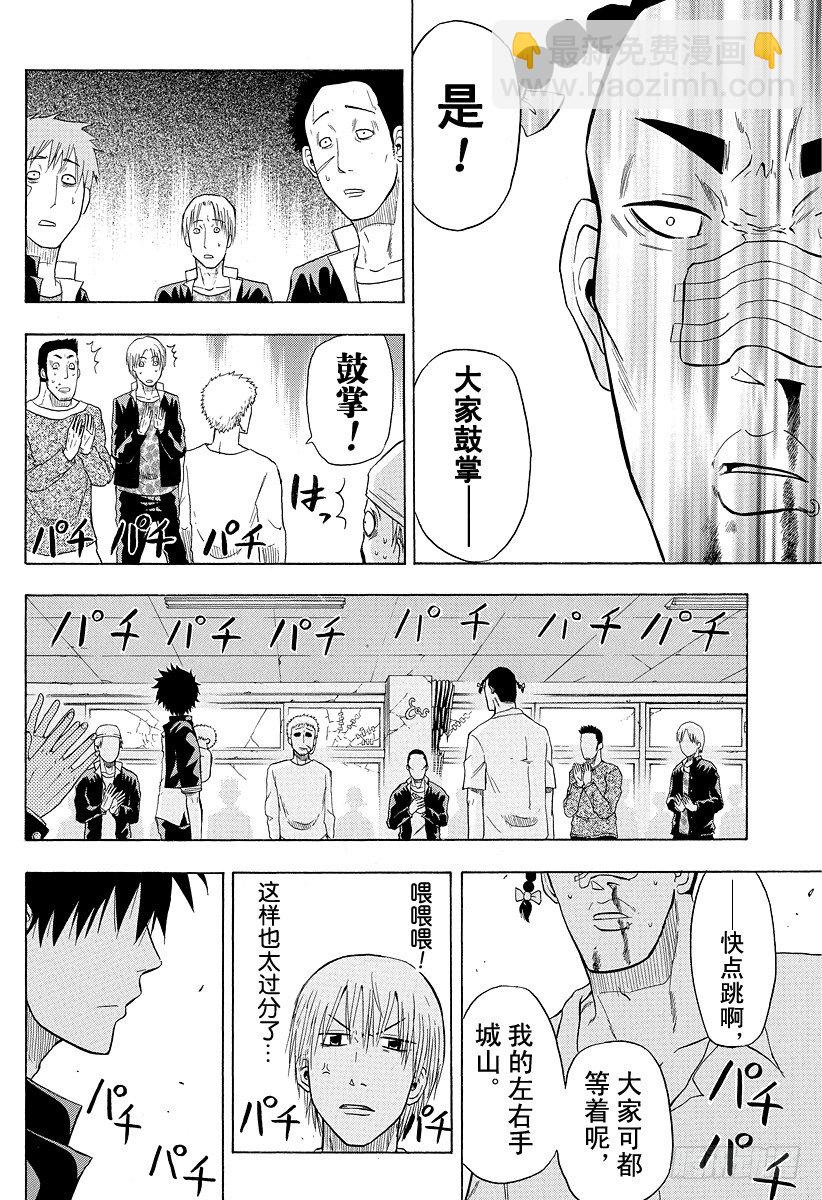 《恶魔奶爸（魔王奶爸）》第4话 FLY！！ 第16页