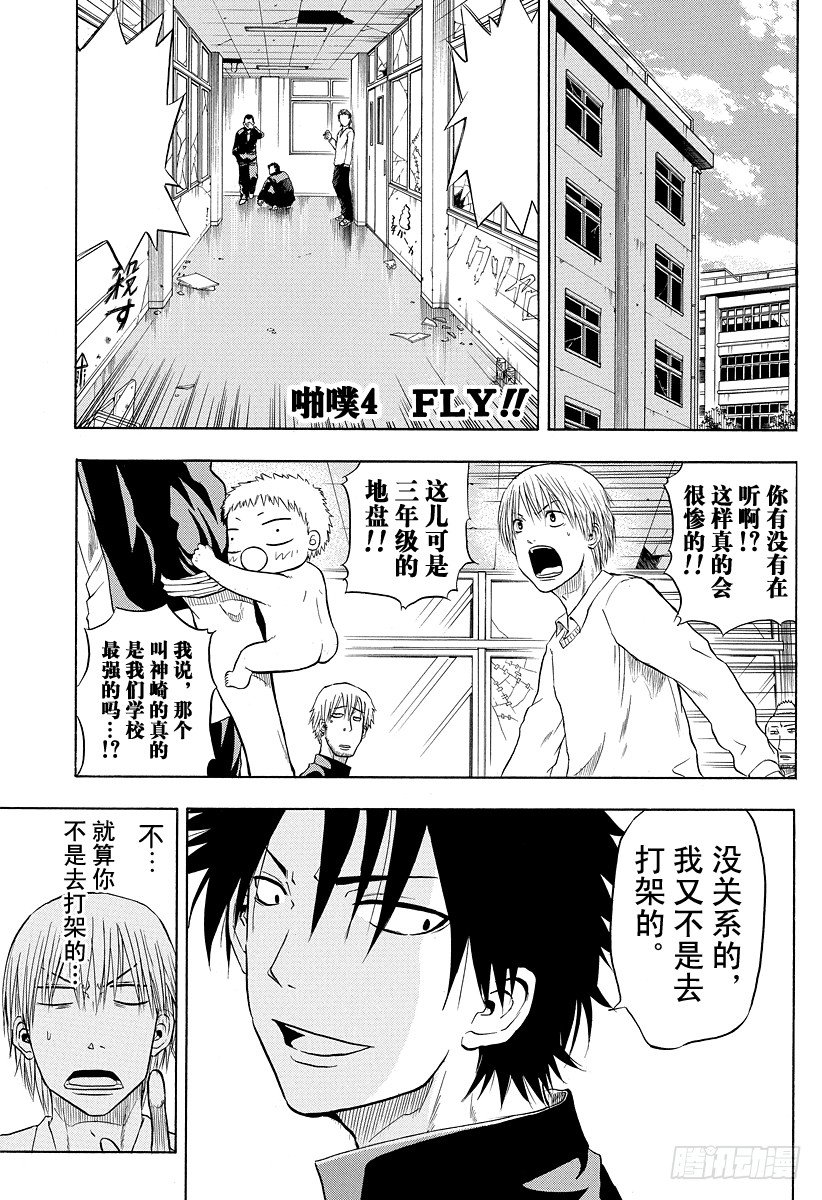 《恶魔奶爸（魔王奶爸）》第4话 FLY！！ 第1页