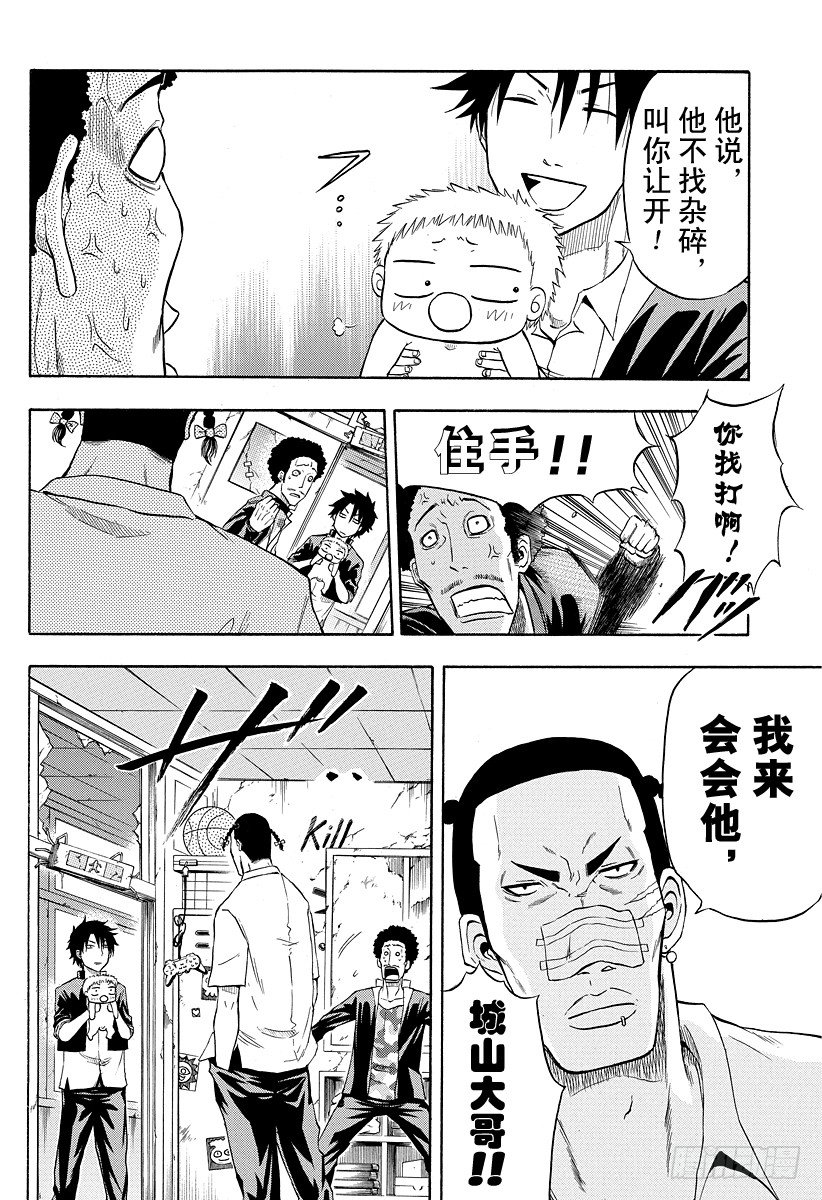 《恶魔奶爸（魔王奶爸）》第4话 FLY！！ 第6页
