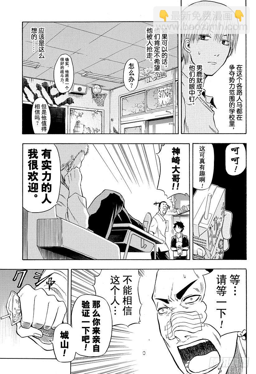 《恶魔奶爸（魔王奶爸）》第4话 FLY！！ 第9页