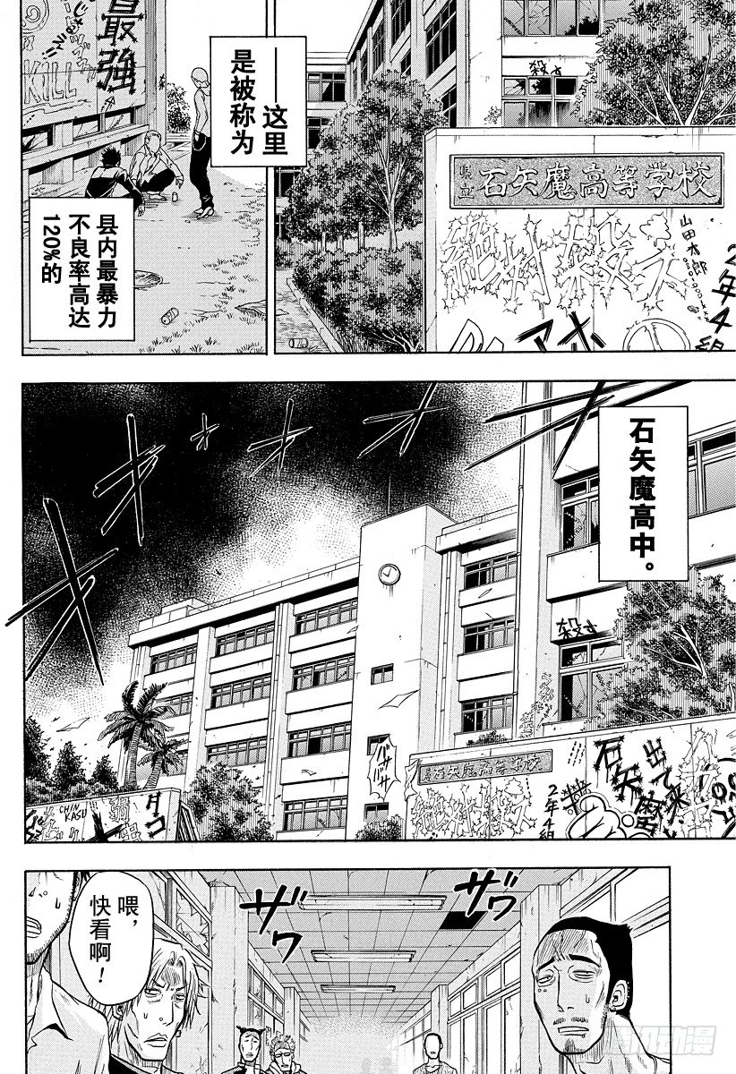 《恶魔奶爸（魔王奶爸）》第2话 带孩子的团伙头目 第2页