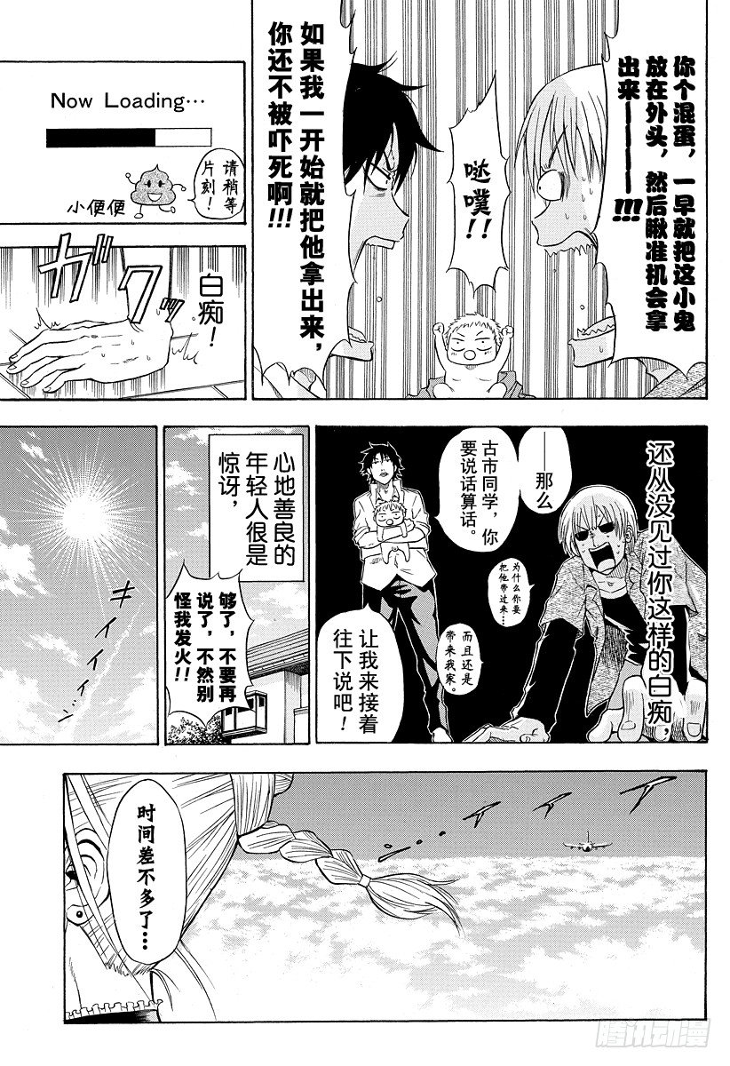 《恶魔奶爸（魔王奶爸）》第1话 捡到一个魔王 第17页