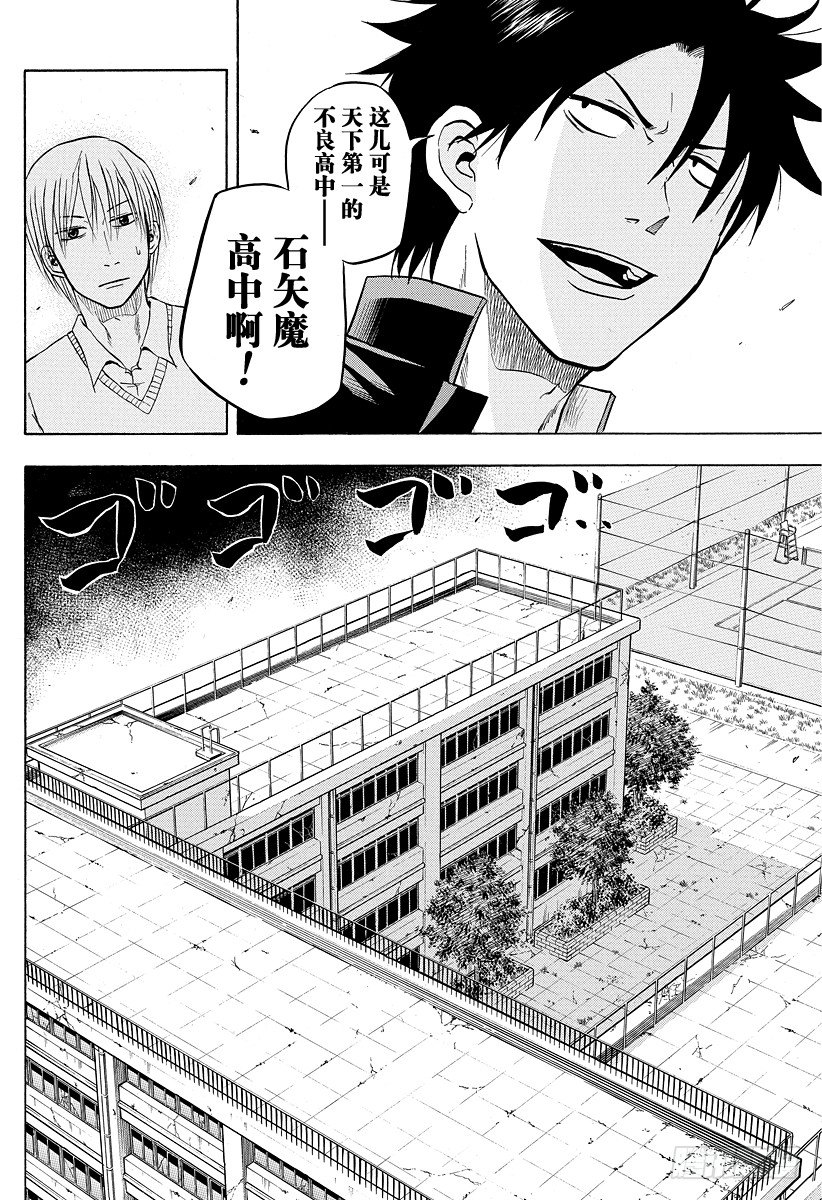 《恶魔奶爸（魔王奶爸）》第3话 强大凶恶的混蛋 第14页