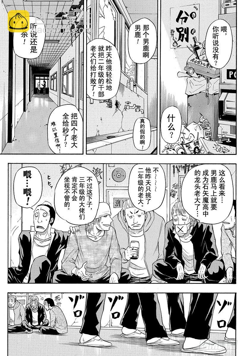 《恶魔奶爸（魔王奶爸）》第3话 强大凶恶的混蛋 第15页