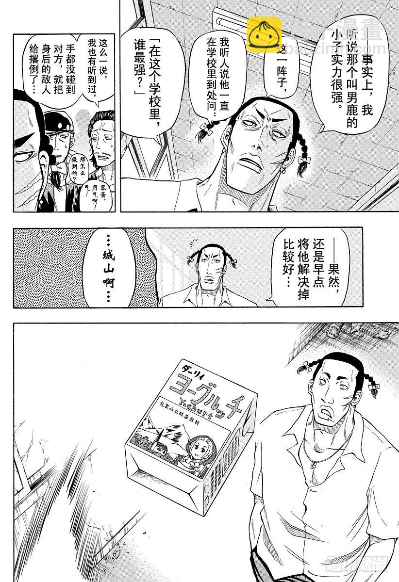 《恶魔奶爸（魔王奶爸）》第3话 强大凶恶的混蛋 第18页