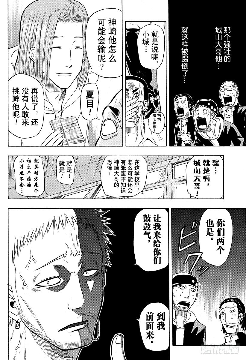 《恶魔奶爸（魔王奶爸）》第3话 强大凶恶的混蛋 第20页
