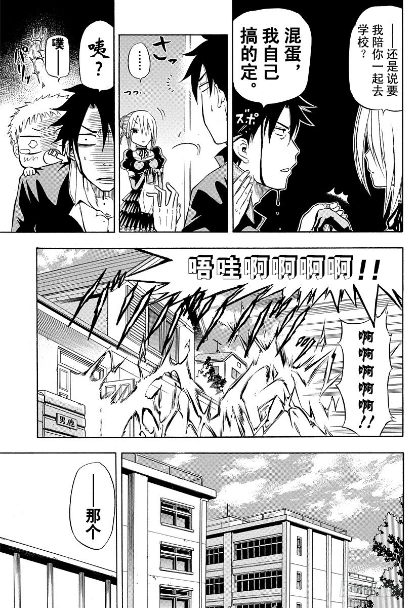 《恶魔奶爸（魔王奶爸）》第3话 强大凶恶的混蛋 第5页