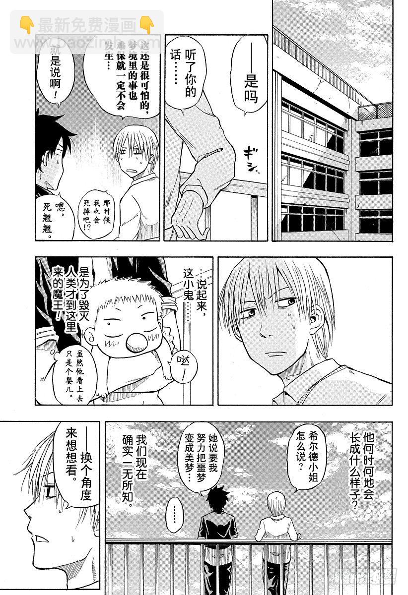 《恶魔奶爸（魔王奶爸）》第3话 强大凶恶的混蛋 第7页