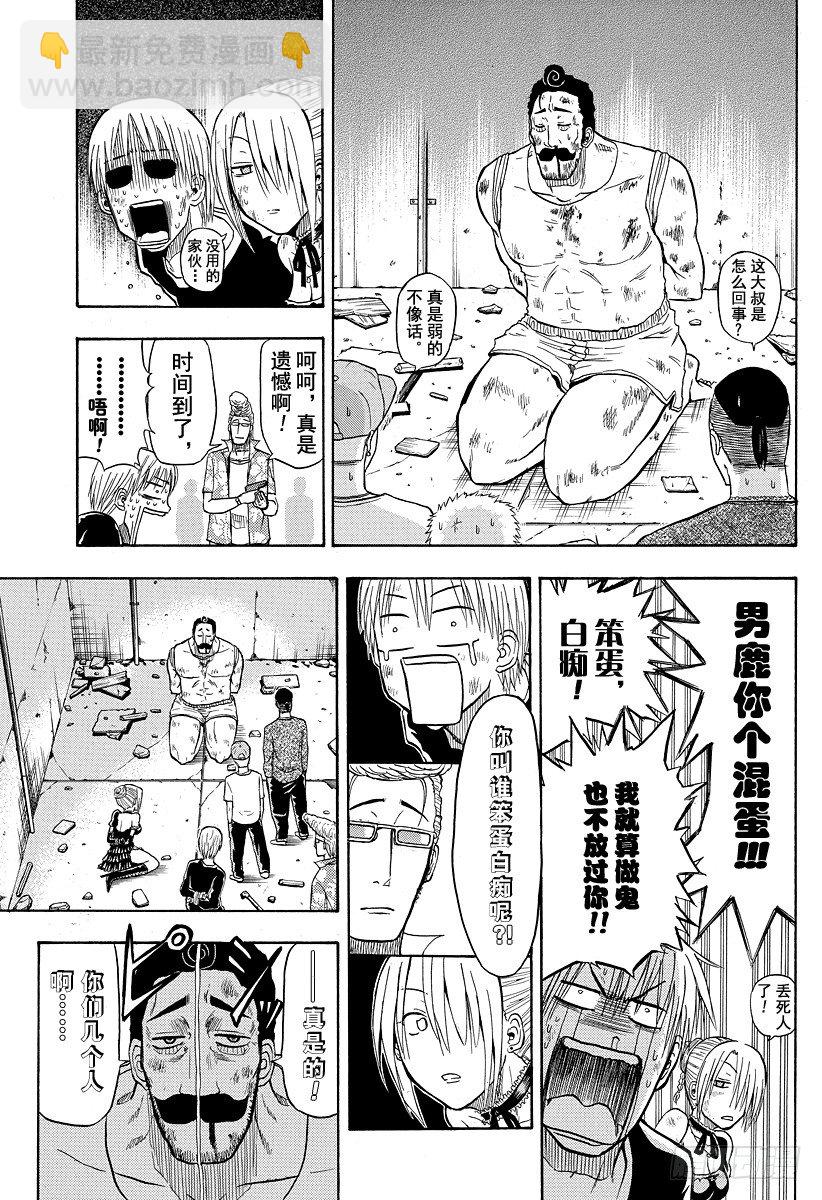 《恶魔奶爸（魔王奶爸）》第8话 来？还是不来？ 第21页