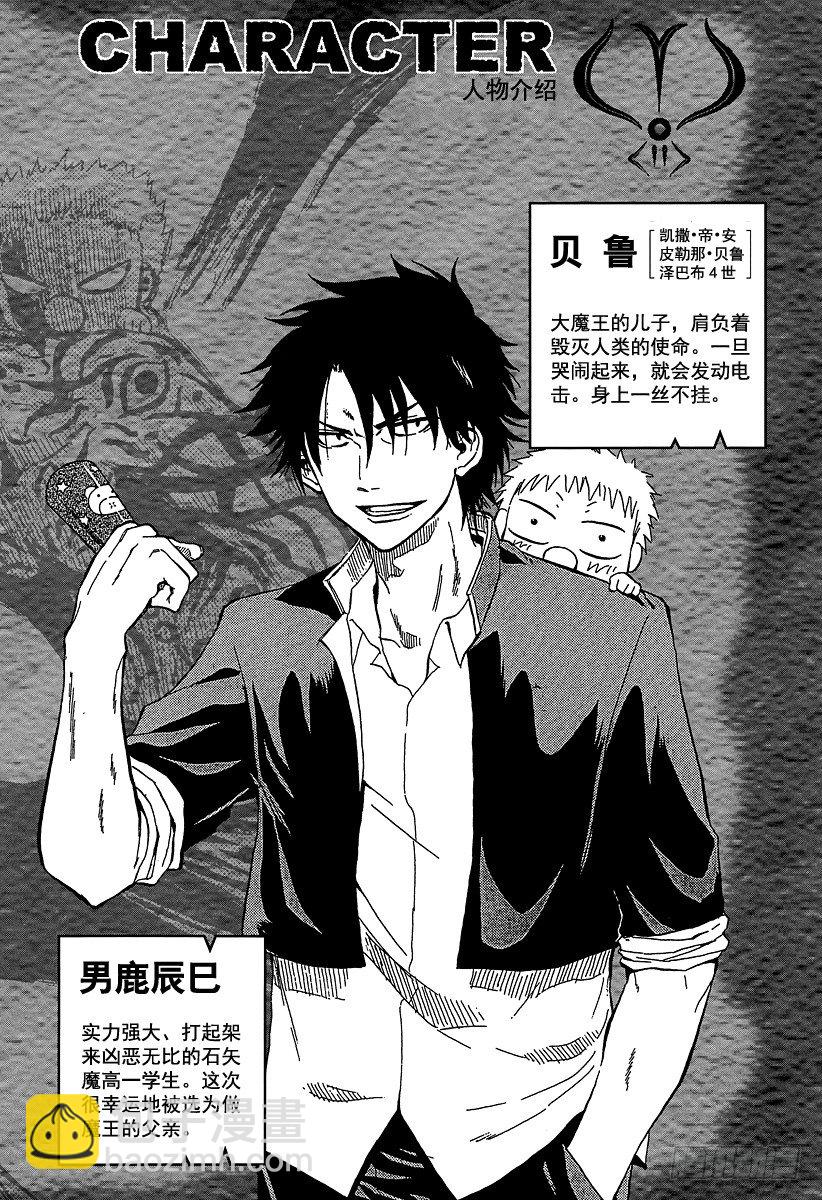 《恶魔奶爸（魔王奶爸）》第8话 来？还是不来？ 第4页