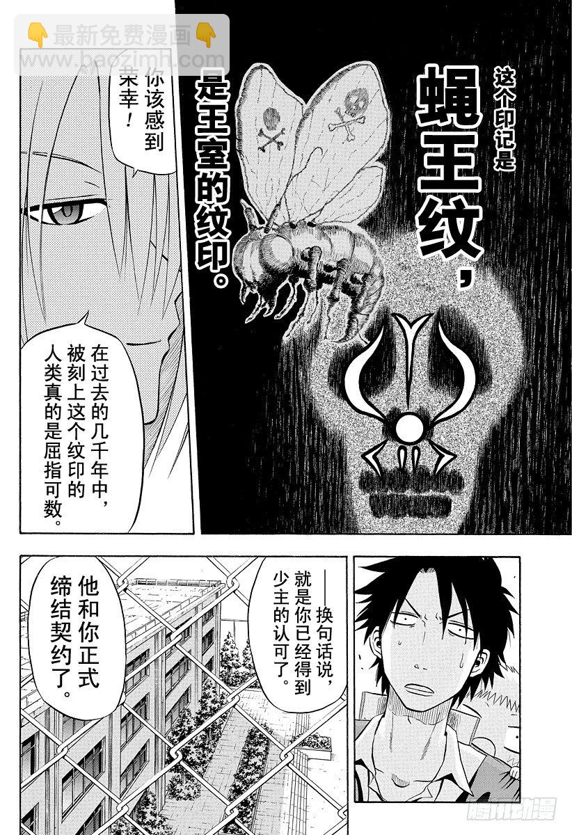 《恶魔奶爸（魔王奶爸）》第6话 那个 第10页