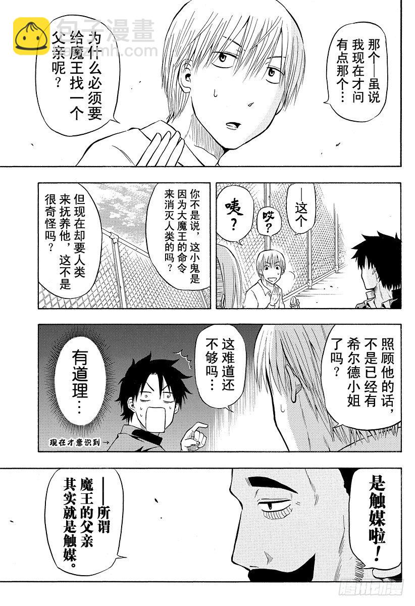 《恶魔奶爸（魔王奶爸）》第6话 那个 第11页