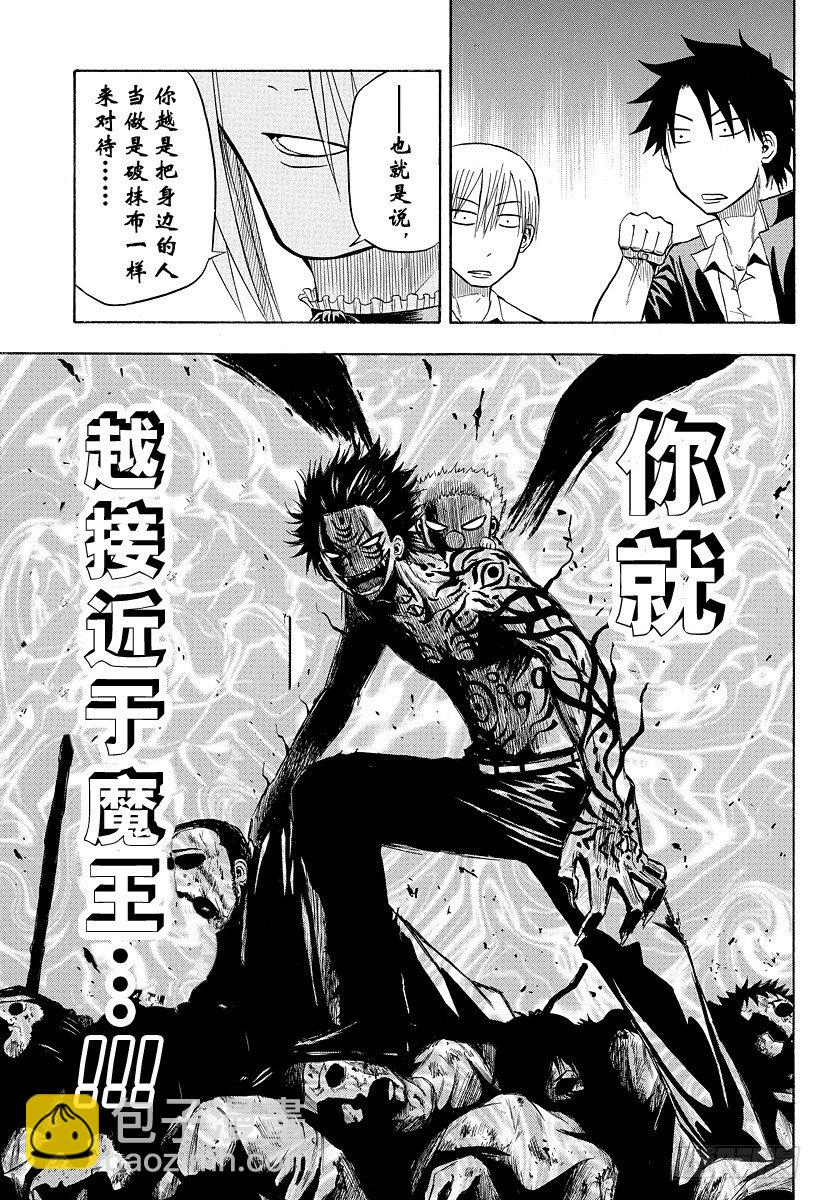 《恶魔奶爸（魔王奶爸）》第6话 那个 第13页