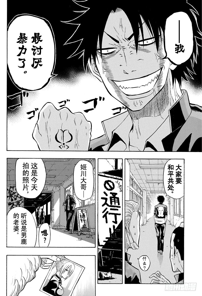 《恶魔奶爸（魔王奶爸）》第6话 那个 第18页