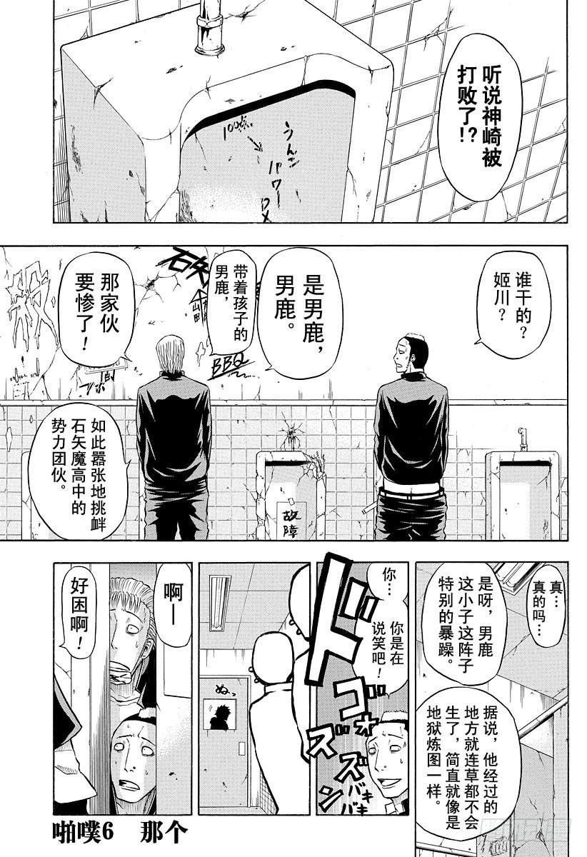 《恶魔奶爸（魔王奶爸）》第6话 那个 第1页