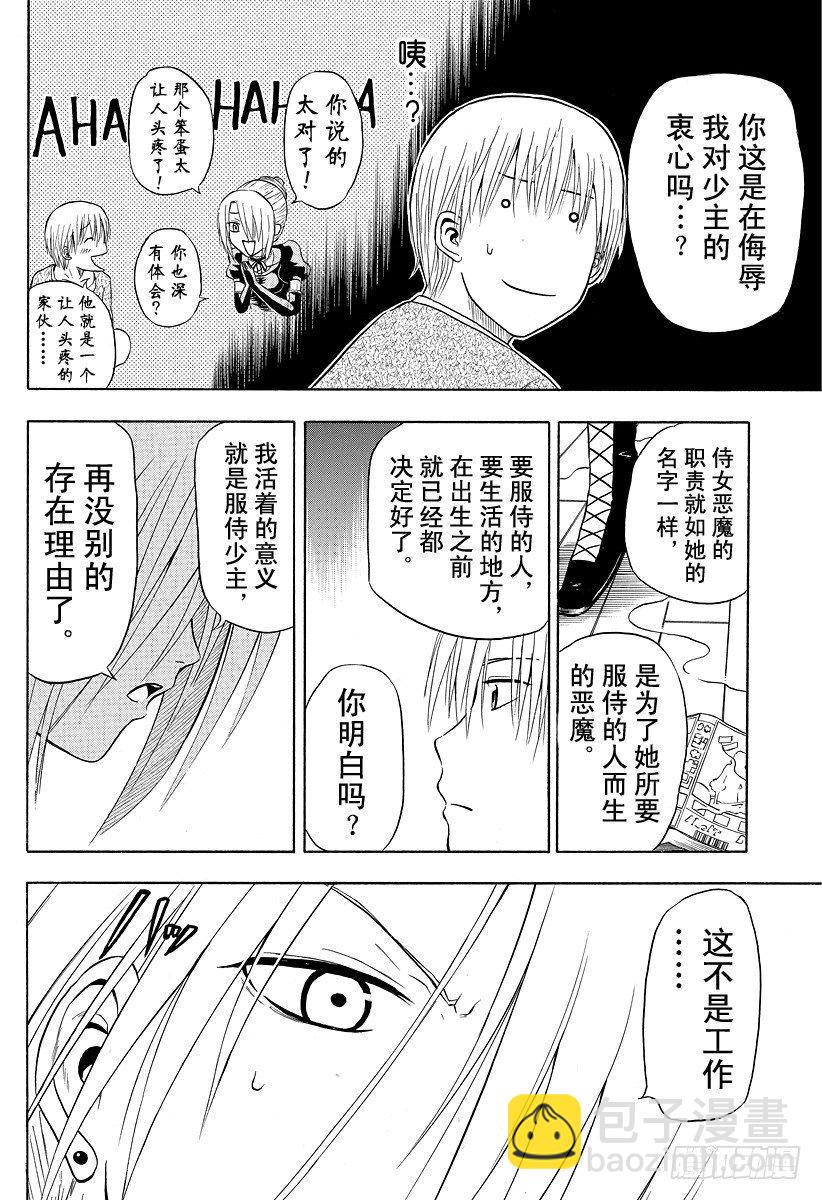 《恶魔奶爸（魔王奶爸）》第5话 把自己当做母亲 第10页