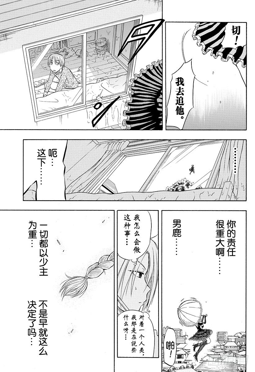 《恶魔奶爸（魔王奶爸）》第5话 把自己当做母亲 第11页