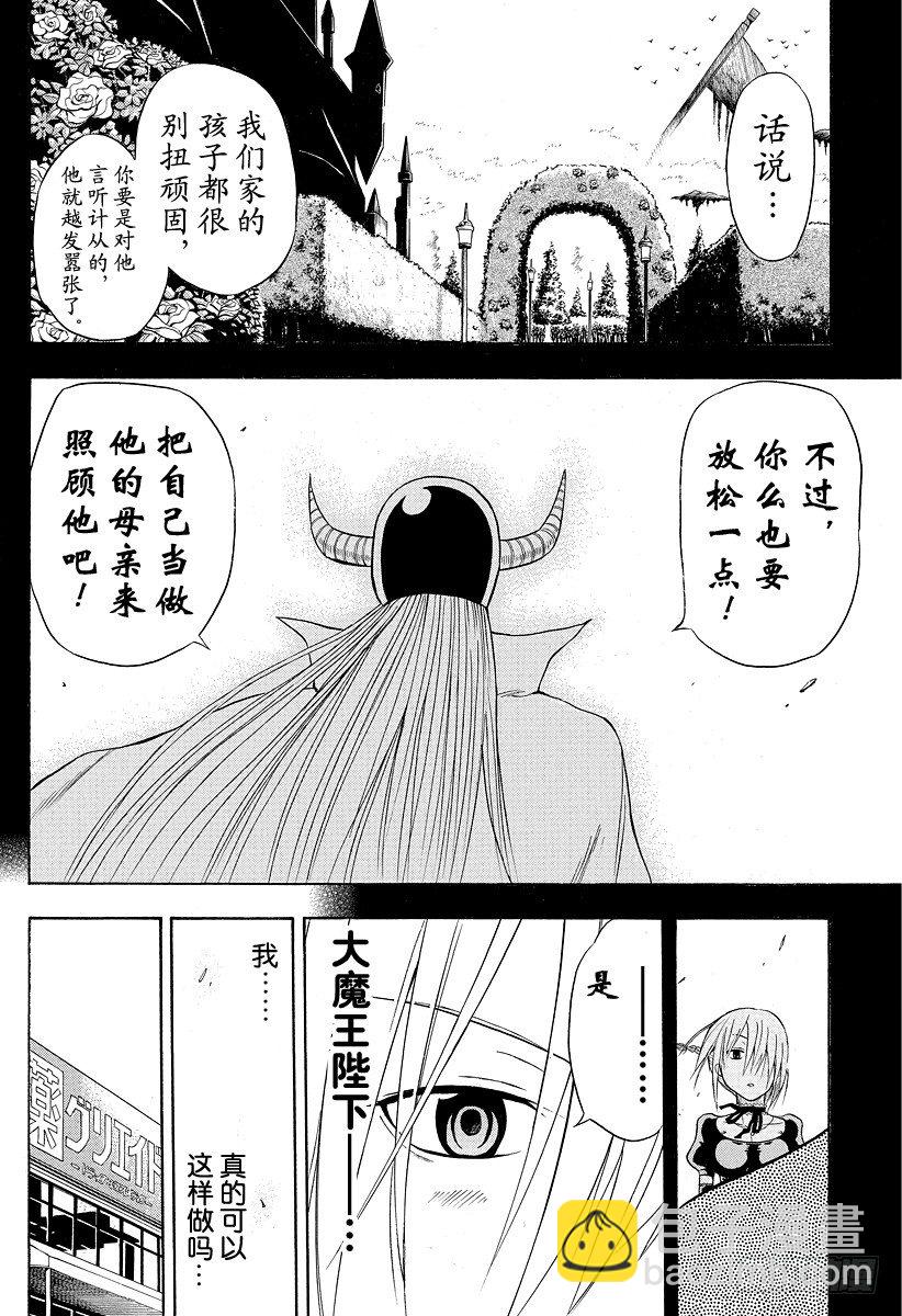 《恶魔奶爸（魔王奶爸）》第5话 把自己当做母亲 第12页