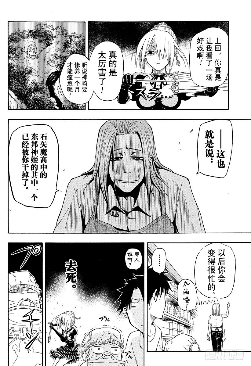 《恶魔奶爸（魔王奶爸）》第5话 把自己当做母亲 第14页