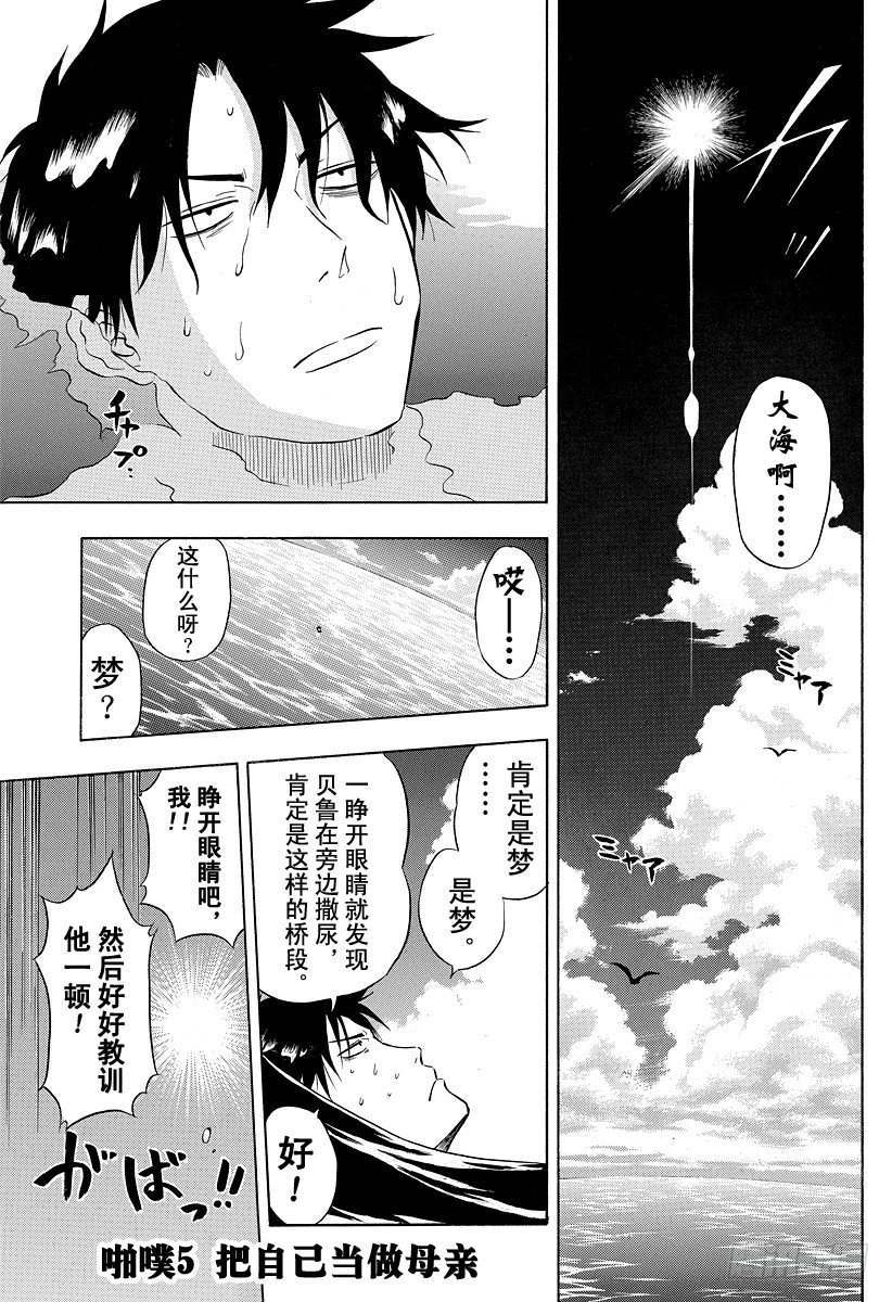 《恶魔奶爸（魔王奶爸）》第5话 把自己当做母亲 第1页
