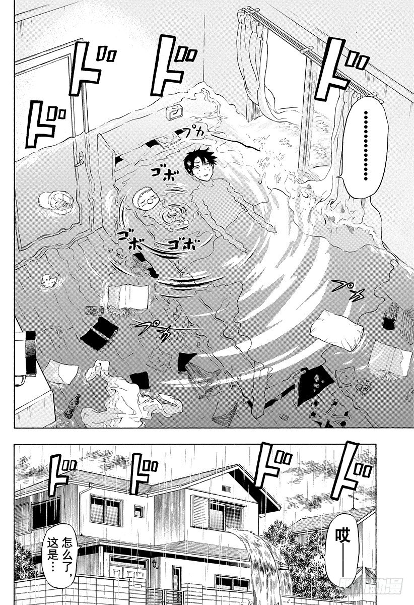 《恶魔奶爸（魔王奶爸）》第5话 把自己当做母亲 第2页