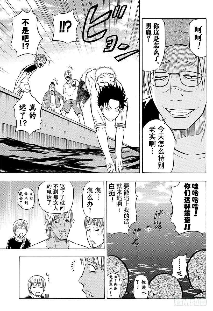 《恶魔奶爸（魔王奶爸）》第7话 不再打架了 第15页