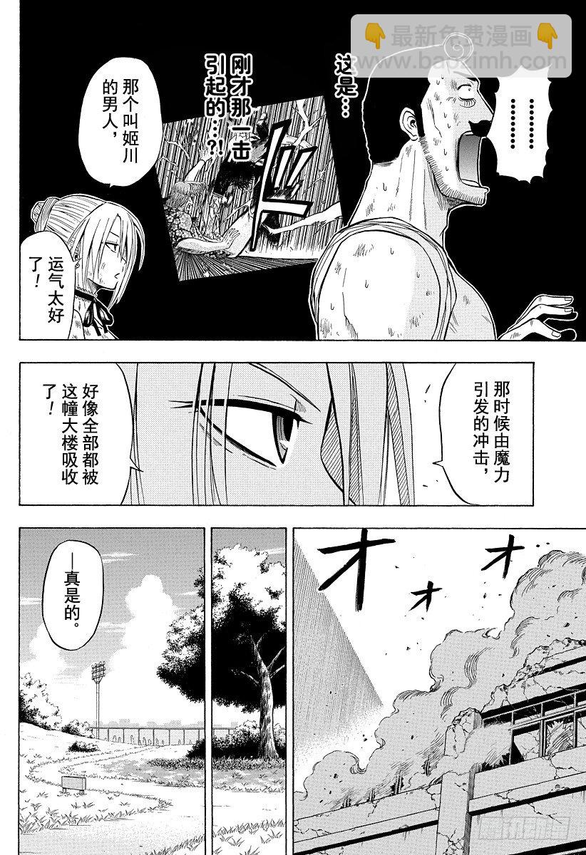 《恶魔奶爸（魔王奶爸）》第10话 开始恋爱 第14页