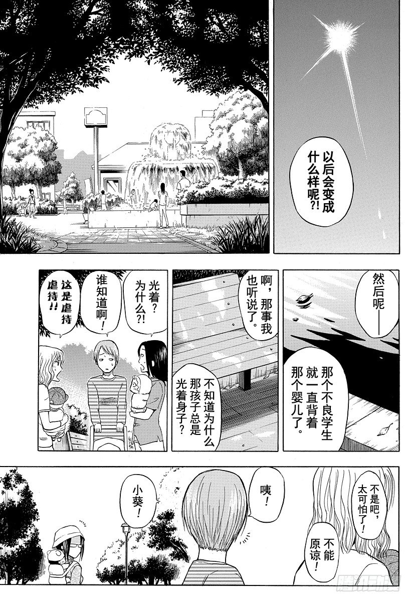 《恶魔奶爸（魔王奶爸）》第10话 开始恋爱 第17页