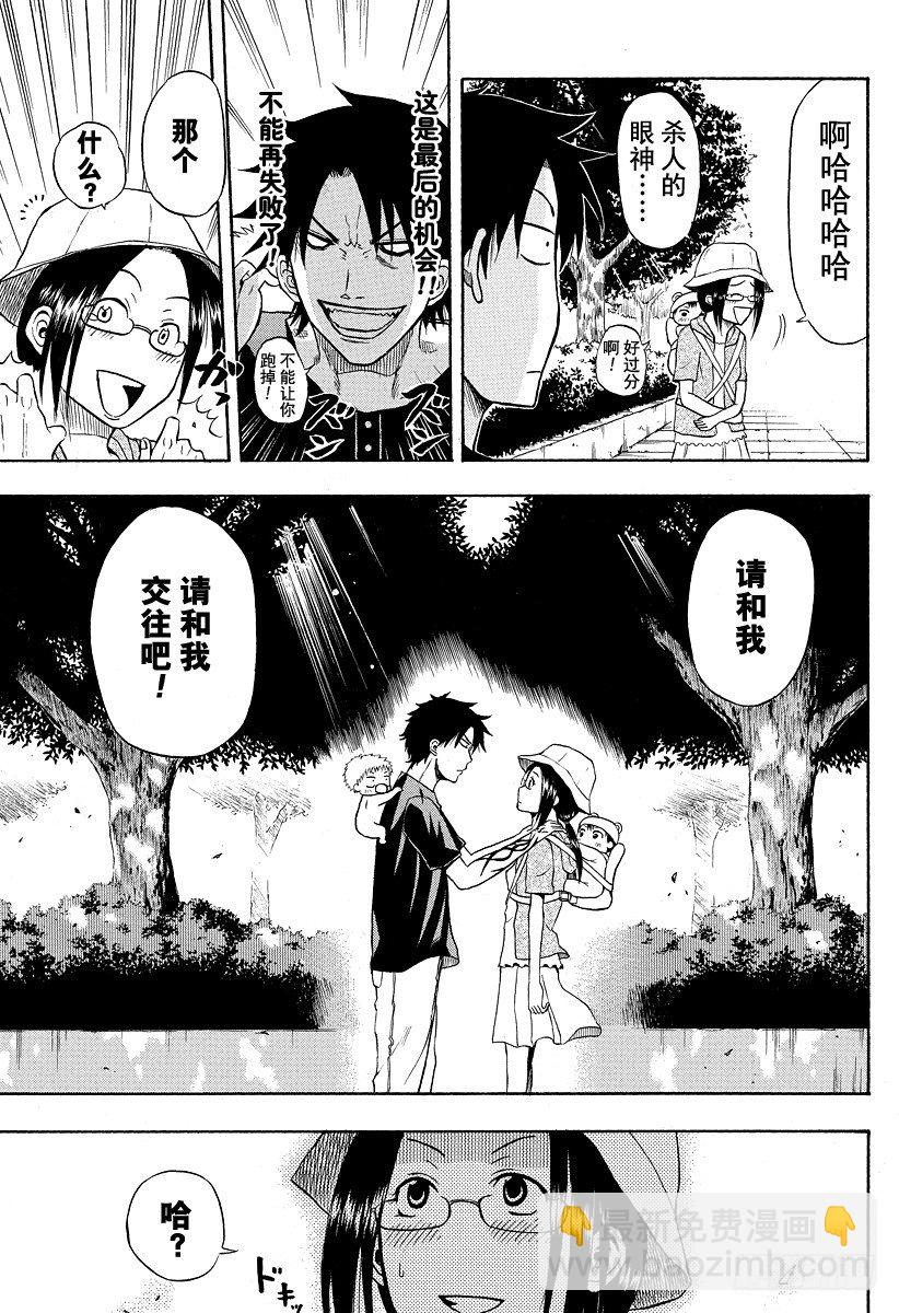 《恶魔奶爸（魔王奶爸）》第10话 开始恋爱 第25页