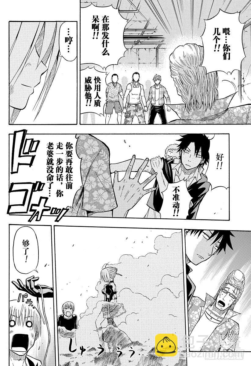 《恶魔奶爸（魔王奶爸）》第9话 男人本色 第14页