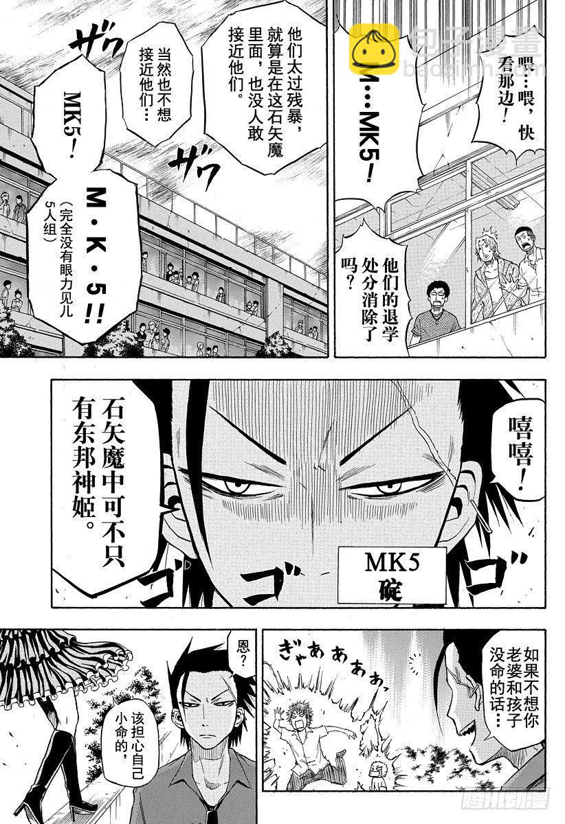 《恶魔奶爸（魔王奶爸）》第15话 恋爱飓风 第13页