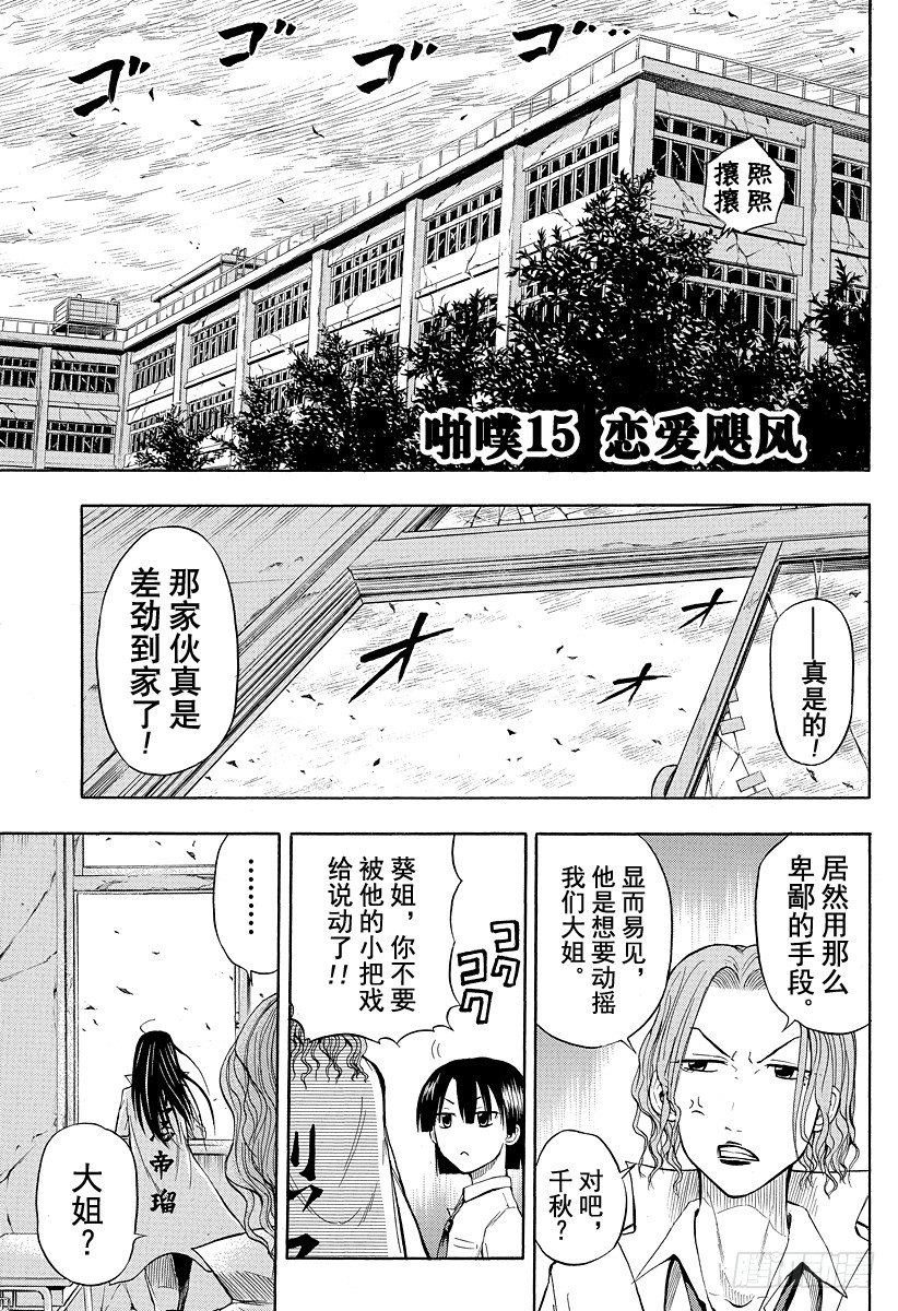 《恶魔奶爸（魔王奶爸）》第15话 恋爱飓风 第1页